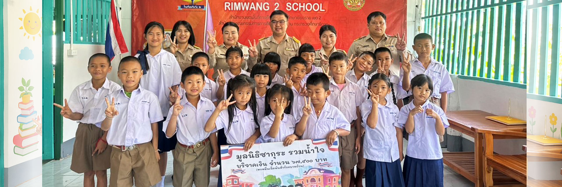 Rimwang School Cover